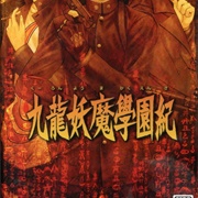 Kowloon Youma Gakuenki