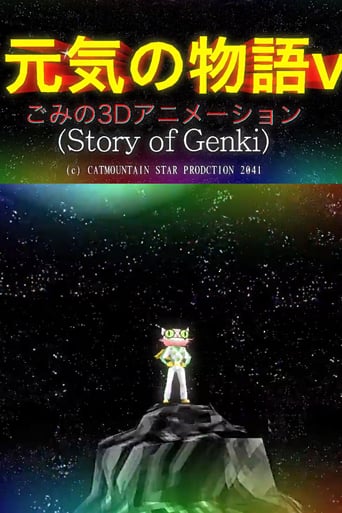 The Story of Genki (2012)