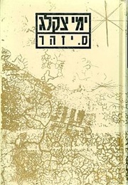 Days of Ziklag (S. Yizhar)