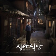 Late Night Restaurant (2015)