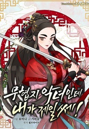 I'm a Martial Art Villainess, but I'm the Strongest! (Will Bright)