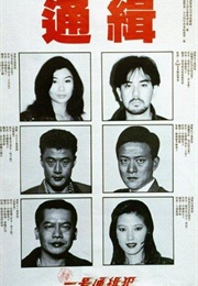 Rock N' Roll Cop (1994)