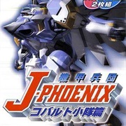 Kikou Heidan J-Phoenix: Cobalt Shoutaihen