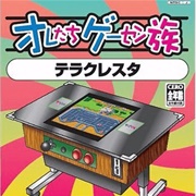 Oretachi Game Center Zoku: Terra Cresta