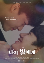 To My Star (Movie) (2021)