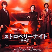 Strawberry Night Saga