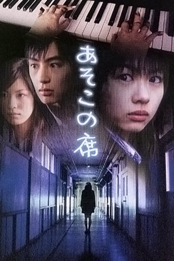 Asoko No Seki (2005)