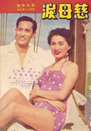 A Mother's Tears (1953)