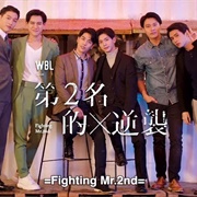 We Best Love: Fighting Mr. 2nd (2021)