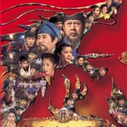 Tears of the Dragon (1996)
