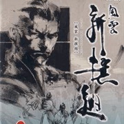 Fuuun Shinsengumi