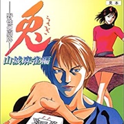 Usagi: Yasei No Topai - Yamashiro Mahjong-Hen