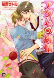 Adam No Junjou (Yuma Satoru)