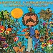 To Perivóli Tou Trelloú - Dionysis Savvopoulos (1969)