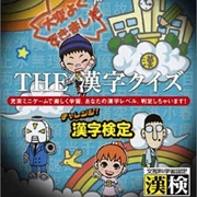 Simple 2000 Series Vol. 46: The Kanji Quiz - Challenge! Kanji Kentai