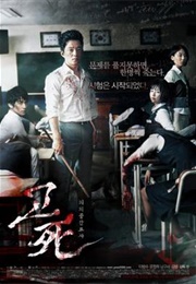Death Bell (고사 피의 중간고사) (2008)