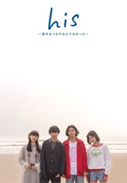 His - Koisuru Tsumori Nante Nakatta (2019)
