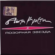 Pozornaya Zvezda - Agata Kristi