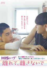 History: Stay Away From Me (2017)