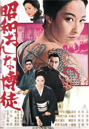 Showa Lady Gambler (1972)