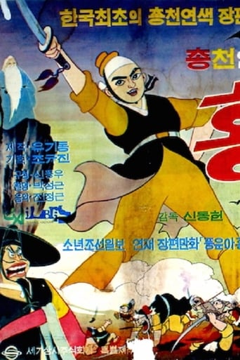 A Story of Hong Gil-Dong (1967)