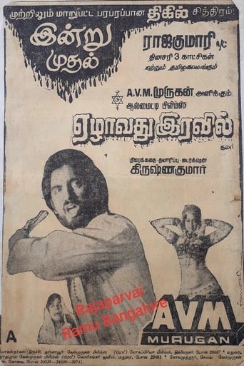 Ezham Rathri (1982)