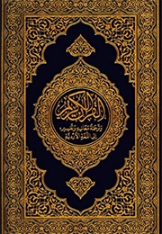 The Quran (Unknown)