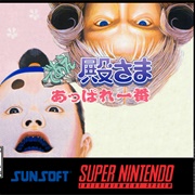 Deae Tonosame Appare Ichiban!