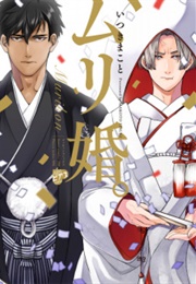 Murikon. (Itsuki, Makoto)