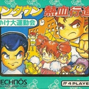 Downtown Nekketsu Kōshinkyoku: Soreyuke Daiundōkai