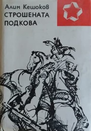 The Broken Horseshoe (Alim Keshokov)