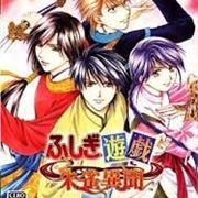 Fushigi Yuugi: Suzaku Ibun