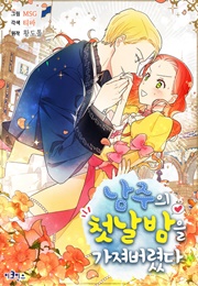 The First Night With the Duke (HWANG Dotol, Teava)