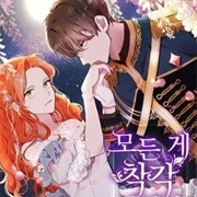 Everything Was a Mistake From the Start