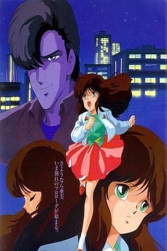 Cream Lemon: Ami's Journey (1986)