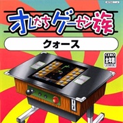 Oretachi Game Center Zoku: Quarth