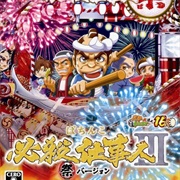 Pachitte Chonmage Tatsujin 16: Pachinko Hissatsu Shigotonin III - Matsuri Version