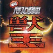 Jissen Pachi-Slot Hisshouhou! Kemono-Oh