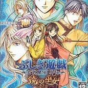 Fushigi Yuugi: Genbu Kaiten Gaiden - Kagami No Miko