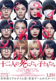 12 Suicidal Children (2019)