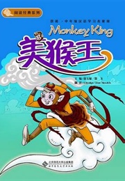 Monkey King 4 ((Chinese))