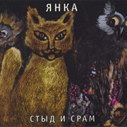 Styd I Sram – Yanka