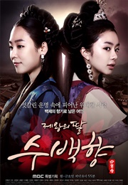 The King's Daughter, Soo Baek Hyang (2013)