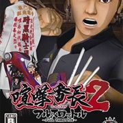 Kenka Banchou 2: Full Throttle