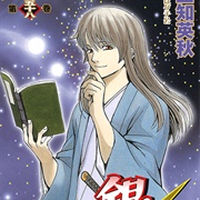 Yoshida Shouyo (Gintama)