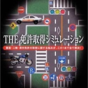 Simple 2000 Series Vol. 25: The Menkyo Shutoku Simulation
