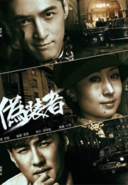 The Disguiser (2015)