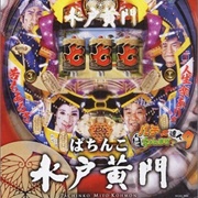 Pachinko Mitokoumon: Pachitte Chonmage Tatsujin 9