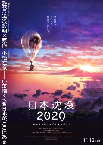 日本沈没2020 劇場編集版 -シズマヌキボウ- (2020)