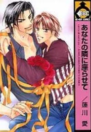 Anata No Tonari Ni Suwarasete (Hasukawa Ai)